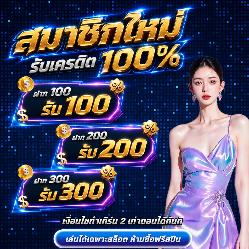 โปรโมชั่นbk69