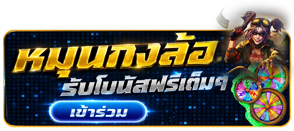 กงล้อ