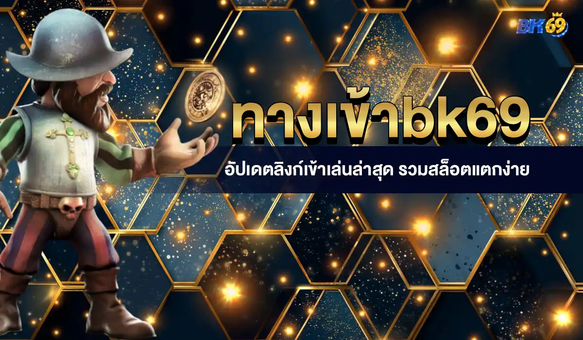 ทางเข้า bk69